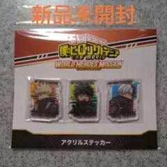 僕のヒーローアカデミア 爆豪勝己 緑谷出久 轟焦凍 劇場版 アクリルステッカー