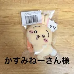 ちいかわ うさぎだらけくじ E賞 ぬいぐるみバッジ ハァ！？