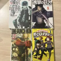僕のヒーローアカデミア 雄英白書 1 など4冊