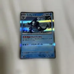 セグレイブ スカーレット&バイオレット ハイクラスパック シャイニートレジャー…