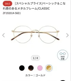 2026年最新】zoff zf192014の人気アイテム - メルカリ