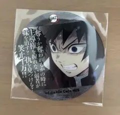 鬼滅の刃 鬼滅シアター コースター 冨岡義勇