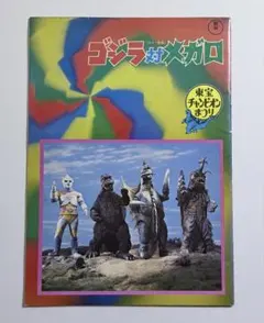 2026年最新】ゴジラvsメガロの人気アイテム - メルカリ