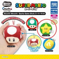 もちもちスーパーマリオ スーパースター ガチャガチャ