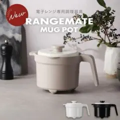 2025年最新】レンジメート マグポットの人気アイテム - メルカリ