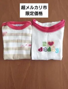 【超メルカリ市 限定価格】半袖肌着 ボディスーツ 2点セット まとめ売り