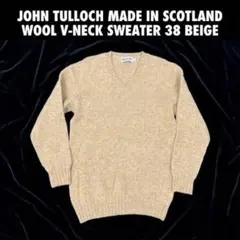 84ジョンタロック スコットランド製 ウール Vネックセーター 38 ベージュ
