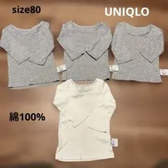 UNIQLO 長袖肌着綿100% 4枚セット　サイズ80