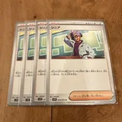 ポケモンカード　ジニア　４枚セット