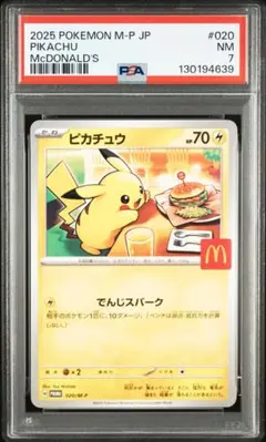 ぞ*だ様 と*〇様 ピカチュウマクドナルド【PSA7】