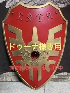ドラゴンクエスト『ロトの盾』ベース　赤ver. ハンドメイド　※盾のみ ドラゴンクエスト『ロトの盾』ベース 赤ver. ハンドメイド ※盾のみ