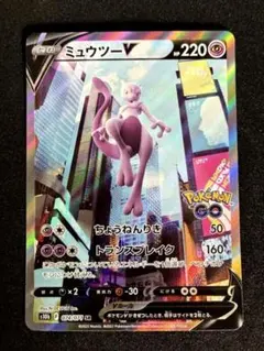 【丁寧梱包】ミュウツーV SR S10b Pokémon GO 074/071