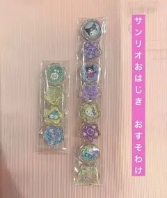 サンリオ　おはじきふうシール　おすそわけ