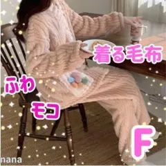 パジャマ レディース 着る毛布 部屋着ルームウエア ガウン バスローブふわもこ