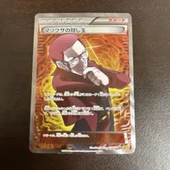 マツブサの隠し玉 SR XY5 ガイアボルケーノ 078/070のサムネイル