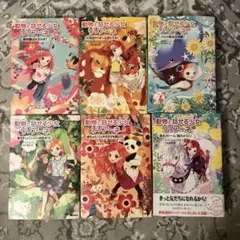 動物と話せる少女 リリアーネ 1〜6のうち2冊