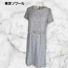東京ソワール　RIFANNE　総レースワンピース　フォーマル　シルバー　上品