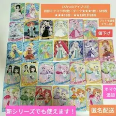 ひみつのアイプリSP2枚★★★13枚★★13枚計28枚匿名配送⑨