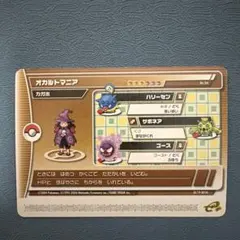 ポケモンバトルカードe+ エメラルド オカルトマニアカガホのサムネイル