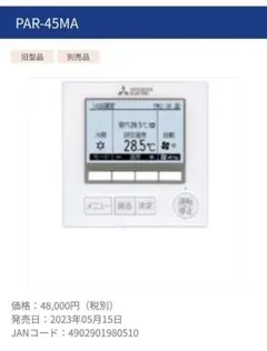 【値下げ】MAスマートリモコン(PAR-41MA) ¥10,000→¥8,000 par41maのおすすめ人気商品一覧 通販 - Yahoo!ショッピング