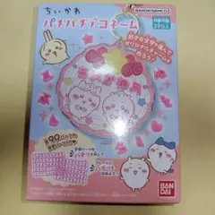 ちいかわパチパチデコネーム５ ホイップセール中