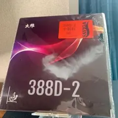 完全　アンチ　粒高 イボ　卓球　ラバー　388d-2 ペン粒　異質　黒　カット