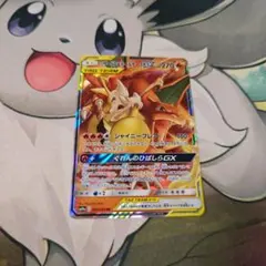 リザードン＆テールナーGX RR SM11a リミックスバウト 008/064のサムネイル