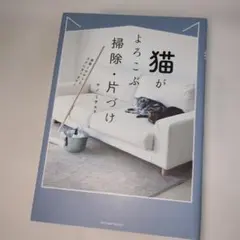 貓咪開心的清潔．整理 矢野美佐惠