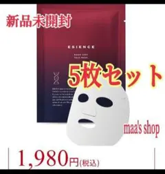 ✨️新品未開封 エシエンス ESIENCE ナノシープセラム フェイスマスク