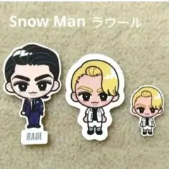 Snow Man ラウール すのチルステッカー CD購入初回特典シール 3枚 ⑪