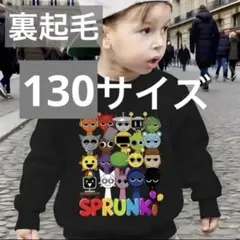 スプランキー　SPRUNKI ブラック 裏起毛トレーナー　bc1