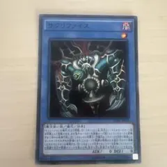 遊戯王2期] サクリファイス (MR-29) ウルトラレア - メルカリ