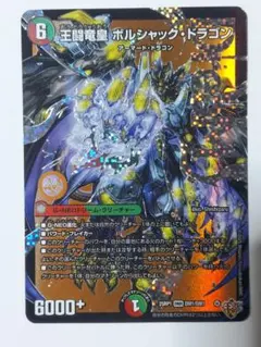 2026年最新】王闘竜皇 ボルシャック・ドラゴンの人気アイテム - メルカリ