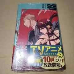 SPY×FAMILY 15　初版　特典付き