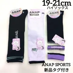 新品 ANAP アナップ ハイソックス 3足セット 19 20 21 靴下 女児