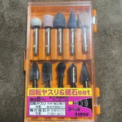 回転ヤスリ＆砥石セット 軸径6mm 木工・金属加工用