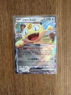 ニャースex RR MEGA 拡張パック ムニキスゼロ 061/080