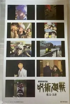 劇場版 呪術廻戦 懐玉・玉折 映画 特典 ステッカー