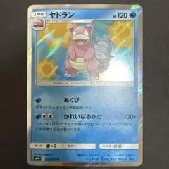 ヤドラン ☆ 拡張パック 金の空、銀の海 023/106 - メルカリ