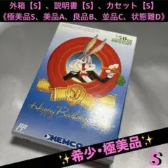 【希少・極美品】 ファミコン ハッピーバースデーバックス