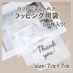 OPP袋 Thank you ラッピング おしゃれ 簡単 包装 シンプル 50枚
