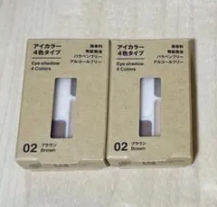 無印良品　アイカラー　ブラウン　廃盤商品
