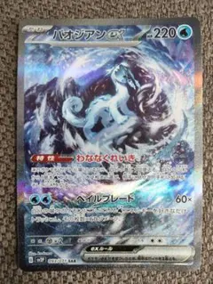 パオジアンex SAR ポケモンカードのサムネイル