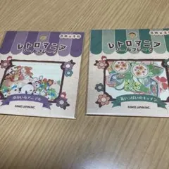 レトロマニアシール2セット