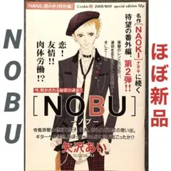 NANA 読み切り特別編 NAOKI ナオキ NOBU ノブ 矢沢あい 番外編 - メルカリ