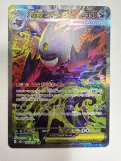 ま*)様 メガゲンガーex SAR 240/193 センタリング・四隅良好