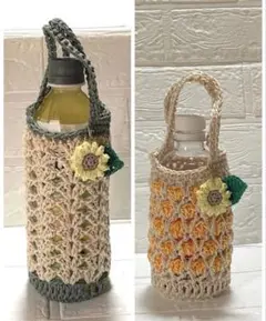 ハンドメイド かぎ針編み ペットボトルホルダー 2点セット