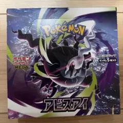 Joshin購入】ポケモンカード アビスアイ BOXペリペリありシュリンク