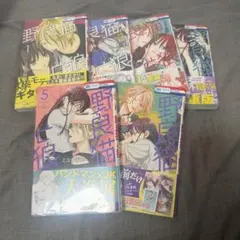 野良猫と狼 1-6巻