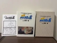 カリオストロの城 下絵 原画 宮崎駿 ジブリ テレビ アニメ 直筆 ルパン
